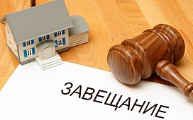 Что нужно знать о завещании?