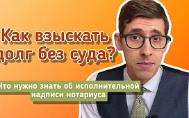 От долгов не убежишь - напоминает нотариус 