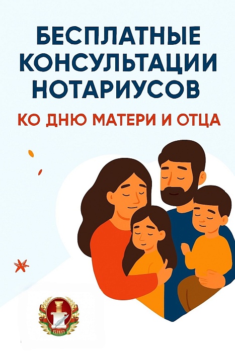 Акция по правовому консультированию ко Дню матери и Дню отца