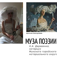 Фотоконкурс &quot;Нотариат в изобразительном искусстве: классика и современность&quot;