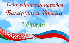 Бесплатные консультации нотариусов в День единения народов Беларуси и России. Прямая телефонная линия заместителя председателя ТНП Могилевской области