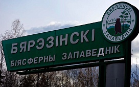 По заповедным местам
