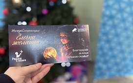 Ёлочка желаний