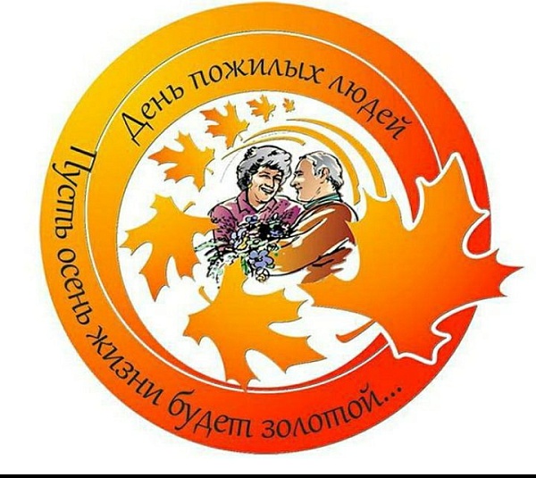 "Для тех, кто не считает годы"