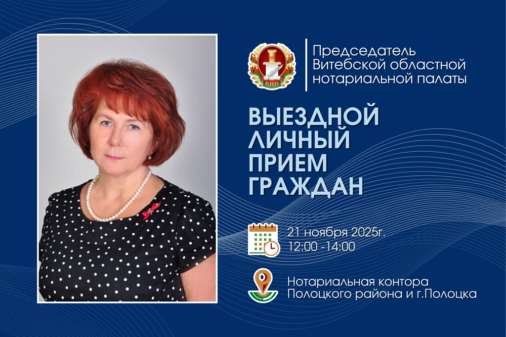 Выездной личный прием граждан председателя ТНП Витебской области в Полоцке