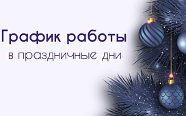 О работе нотариата в новогодние праздники