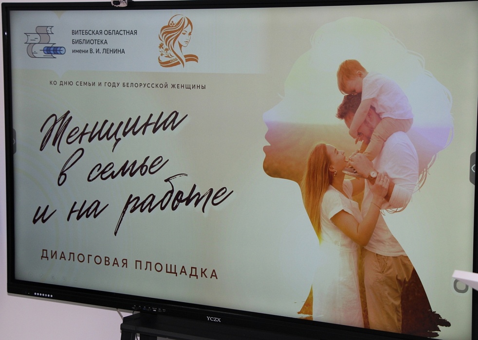 Женщина в семье и на работе