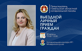 Выездной прием граждан