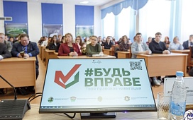 Участие в диалоговой площадке правового проекта «Будь ВПраве»