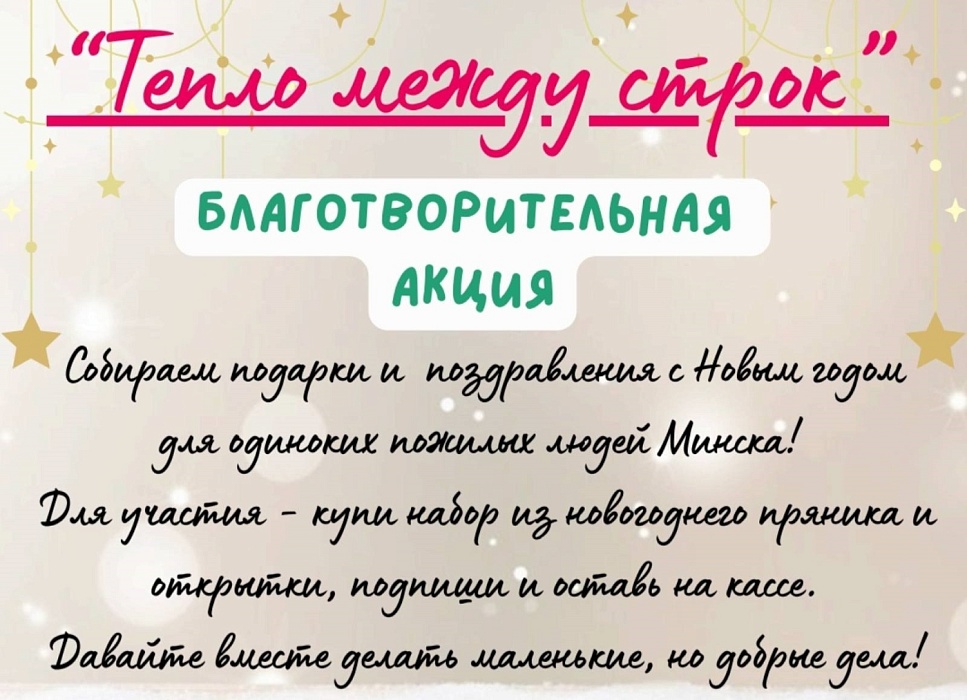 Нотариусы приняли участие в акции «Тепло между строк»