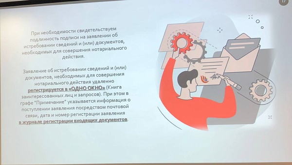 Удаленные нотариальные действия