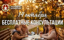 Бесплатные консультации, приуроченные ко Дню Матери и Дню Отца