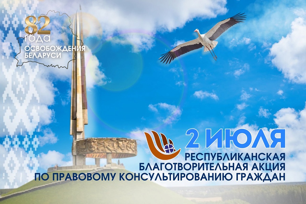 Республиканская благотворительная акция ко Дню Независимости