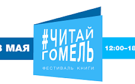 Фестиваль книги 28 мая 2023 года