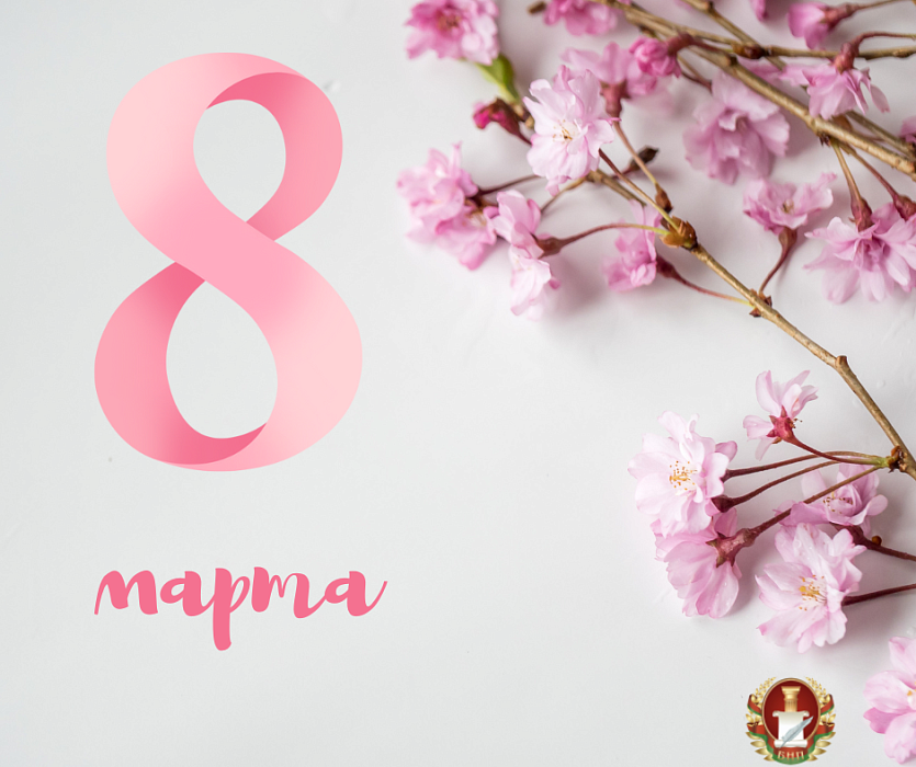 Поздравление Председателя БНП с Днем женщин