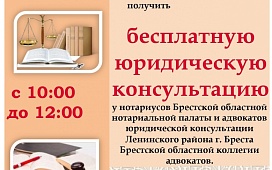 Мероприятие по бесплатному консультированию, приуроченное к Международному Дню защиты детей