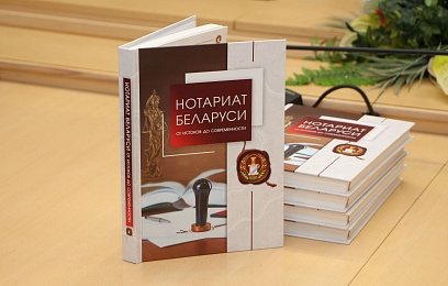 БНП передала в дар Национальной библиотеке Беларуси книги по истории нотариата