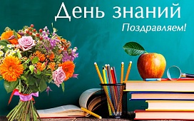 Первый раз в первый класс