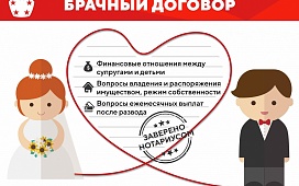 Брачный договор: недоверие или мудрое решение…