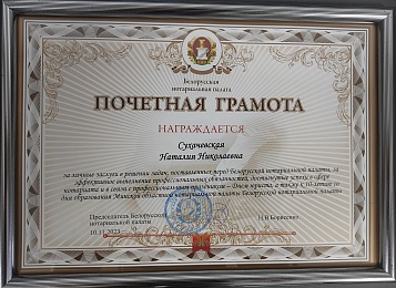 За высокие профессиональные достижения отмечены нотариусы и работники нотариального сообщества Минской области