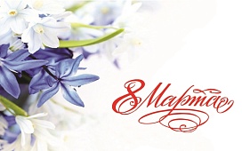 Акция по бесплатному правовому консультированию к предстоящему празднованию Дня женщин