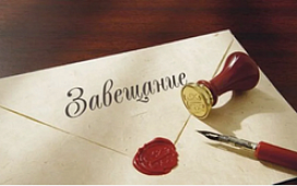 Как правильно составить завещание?