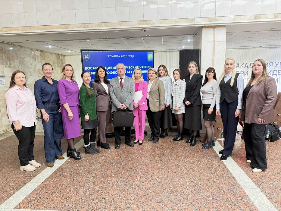 Восьмые цивилистические чтения памяти М.Г.Прониной прошли в Академии управления при Президенте Республики Беларусь
