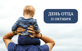 Акция по бесплатному консультированию граждан ко Дню отца