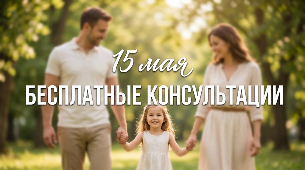 День семьи: нотариусы Минска проконсультируют бесплатно