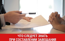 Завещание