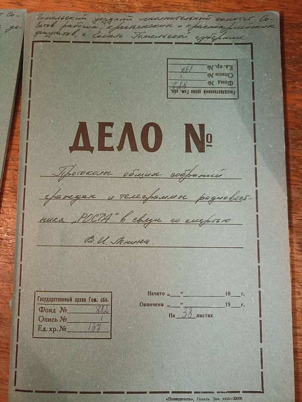 Посещение Государственного архива Гомельской области