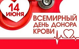 Всемирный день донора крови