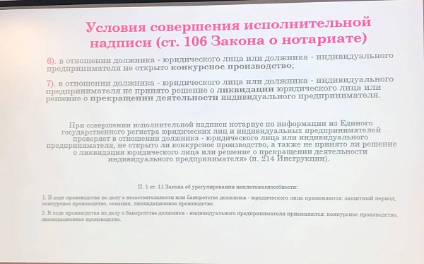 Совершение исполнительных надписей: актуальные вопросы