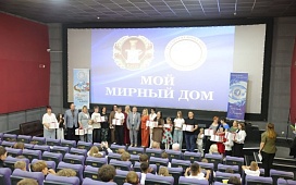 Благотворительная инициатива «Мой мирный дом»