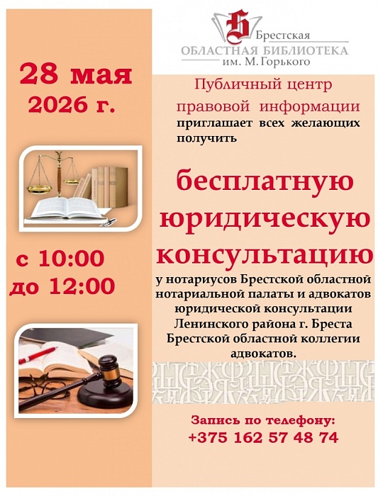Мероприятие по бесплатному консультированию, приуроченное к Международному Дню защиты детей
