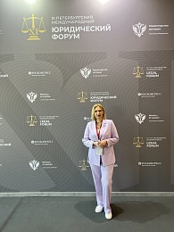 Международный форум юристов продолжил свою работу и сегодня