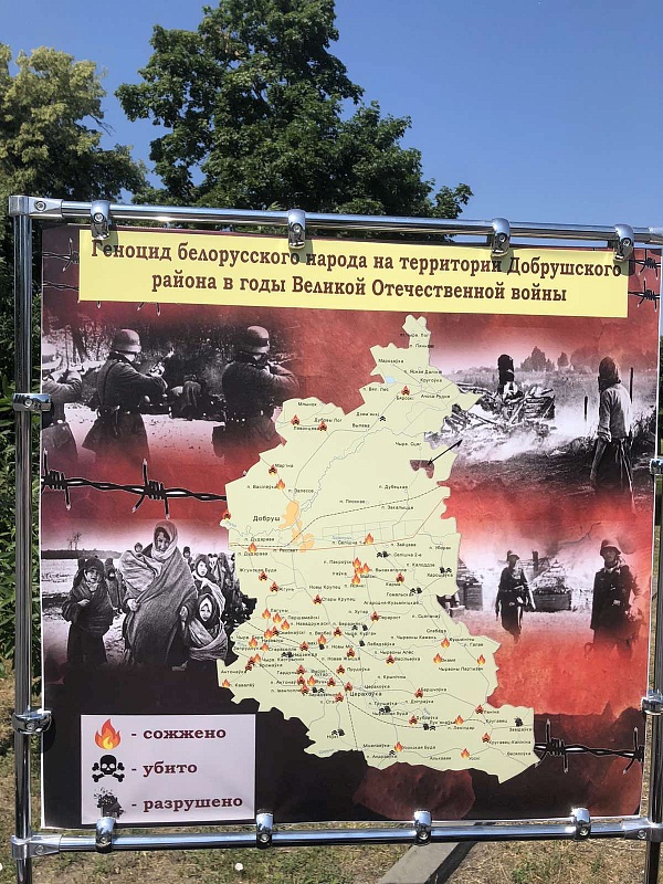 День памяти...