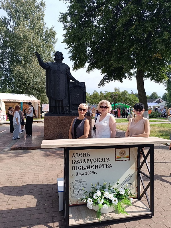 День белорусской письменности в Лиде