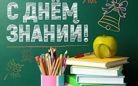 Акция ко Дню знаний