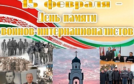 Акция по правовому консультированию по случаю Дня памяти воинов-интернационалистов