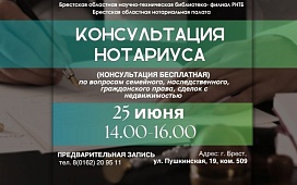 В Брестской областной научно-технической библиотеке пройдет мероприятие по бесплатному консультированию