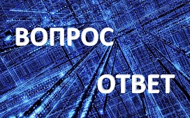 Нотариус отвечает на вопросы