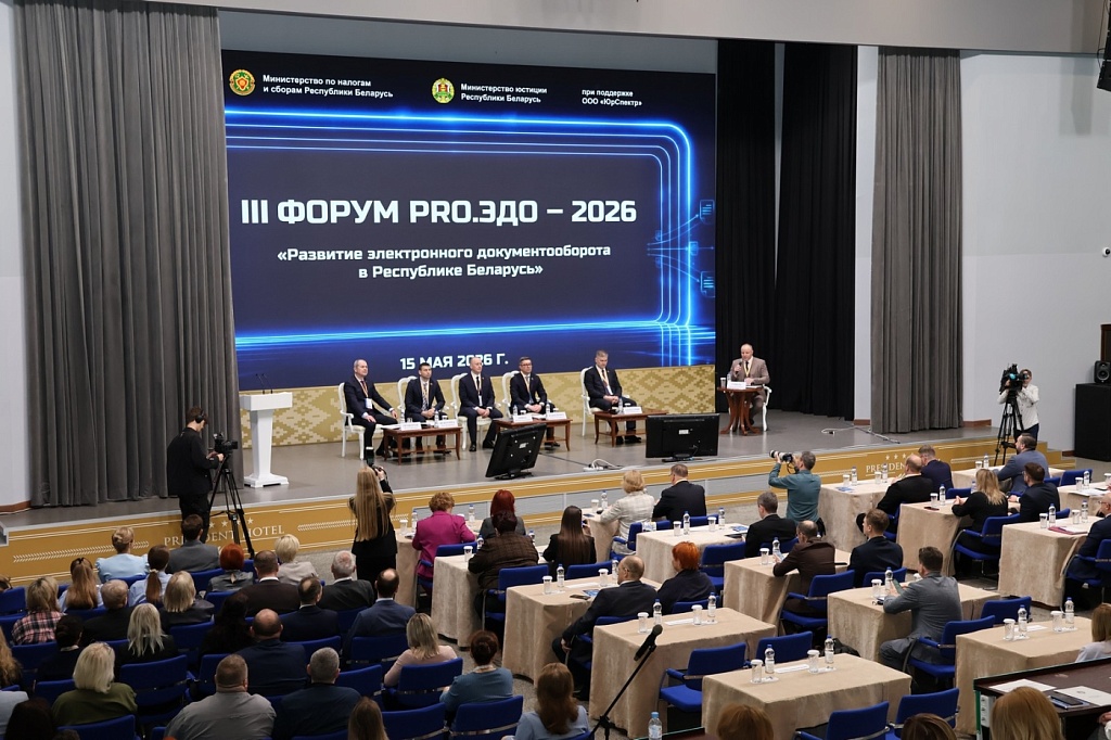 Развитие электронного документооборота в Беларуси