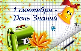 Бесплатное консультирование ко Дню знаний