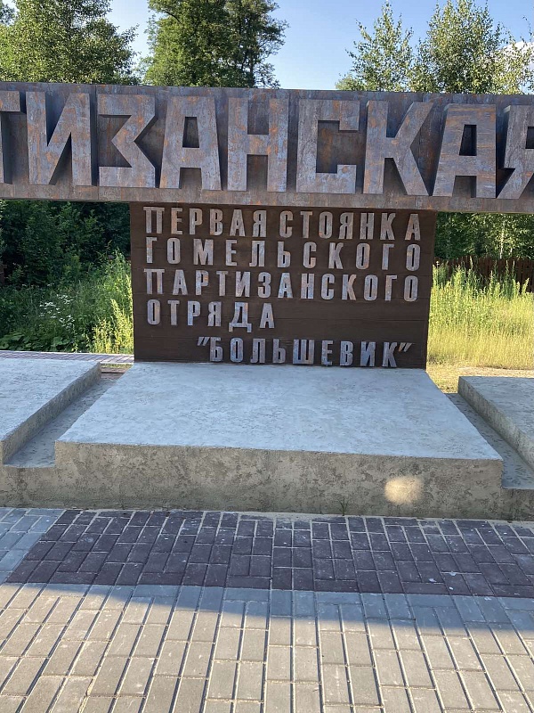 Мемориал «Партизанская криничка» - память о беспримерном мужестве и стойкости защитников нашей Родины