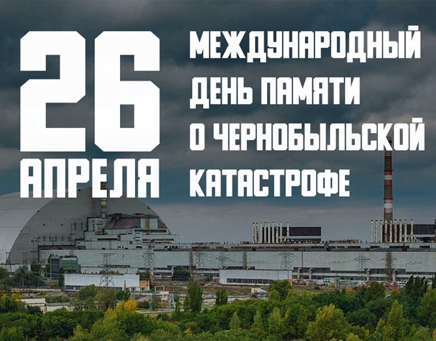 Акция по правовому консультированию ко Дню памяти Чернобыльской трагедии