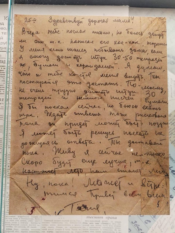 Маршрутами памяти...