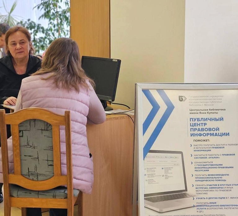 Правовое просвещение в библиотеке