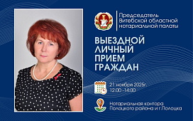 Выездной личный прием граждан председателя ТНП Витебской области в Полоцке