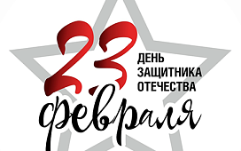 Акция, приуроченная ко Дню защитников Отечества и Вооруженных Сил Республики Беларусь.